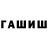 Гашиш Cannabis 4EBUREK 228